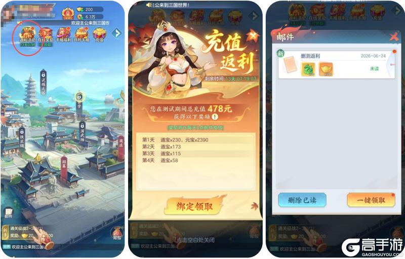 《三国大冒险》温馨提示：已返还删测主公返利
