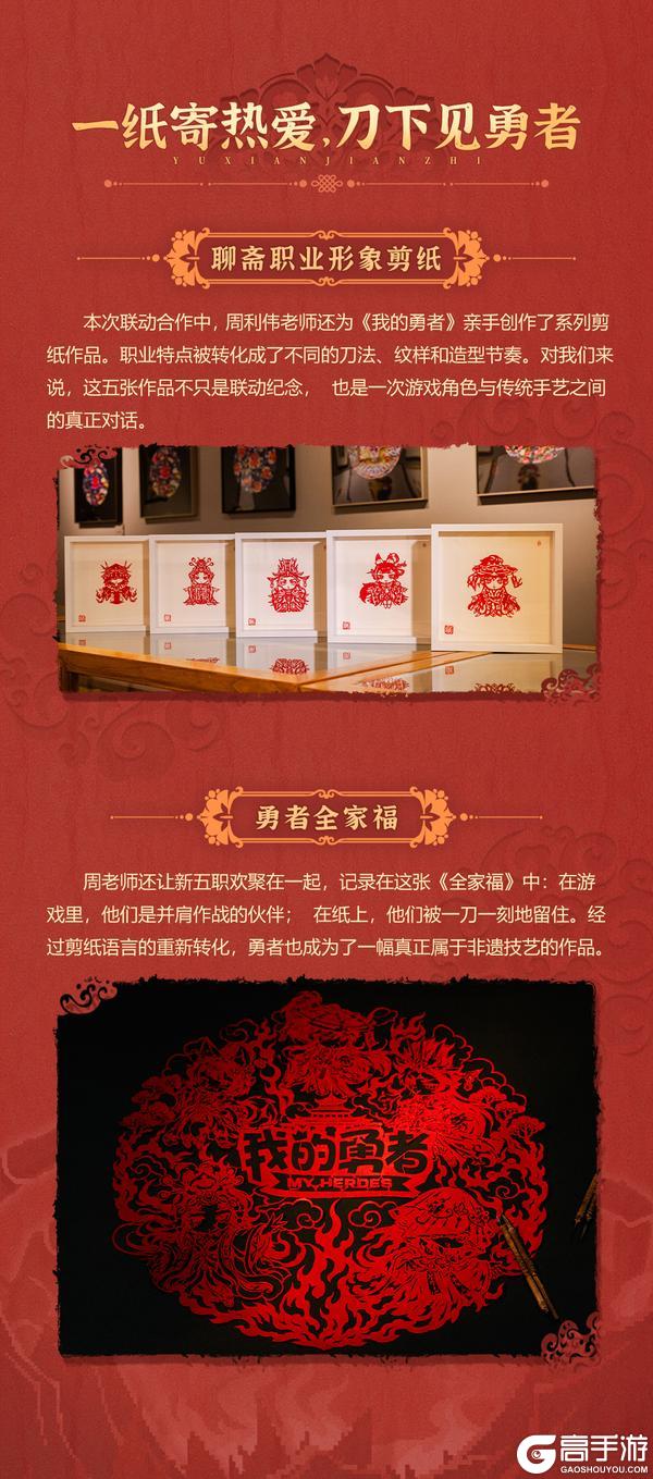 七周年《我的勇者》× 蔚县剪纸非遗联动特别介绍