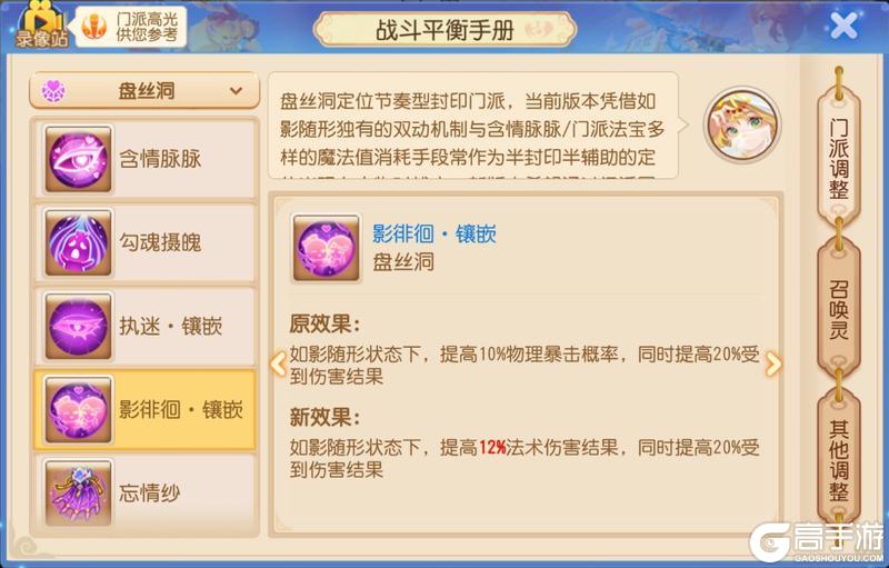 《梦幻西游》门派战斗平衡调整解析！