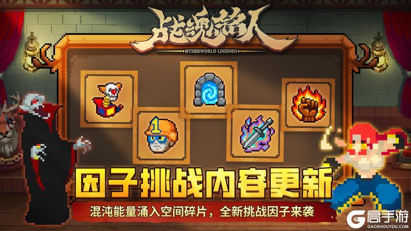 《战魂铭人》【更新预告】道具占星玩法升级!因子挑战、道具羁绊内容更新