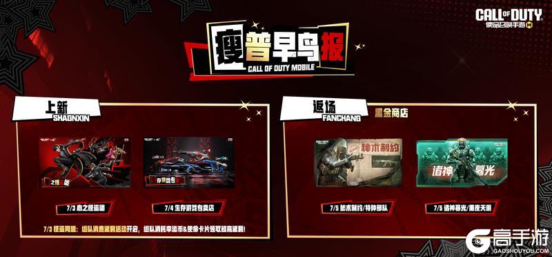 《使命召唤手游》本周早鸟报—上新返场两手抓！