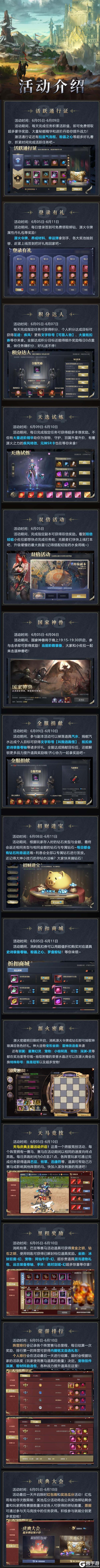 《神火大陆》活动速递丨天马竞技登场 折扣商城福利不断