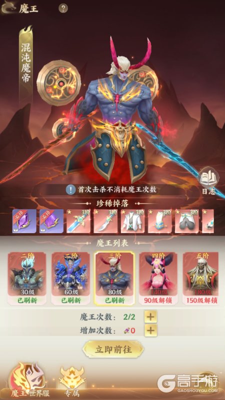 山海烬墟--游戏评测--魔王挑战