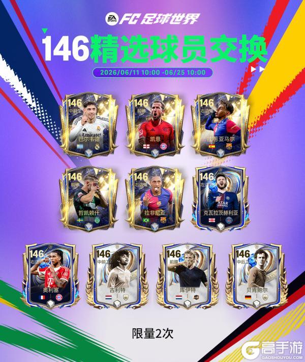 更新爆料丨FC足球世界-杯赛更新，世界之巅，即刻上场！