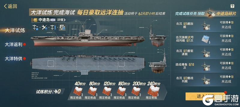 《苍蓝前线》大洋之翼——传奇航母“中途岛”降临!