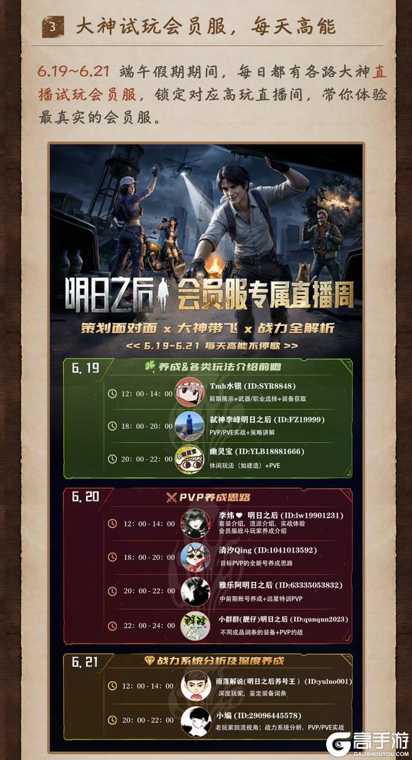 《明日之后》外挂专项打击公告免费试玩首月优惠？