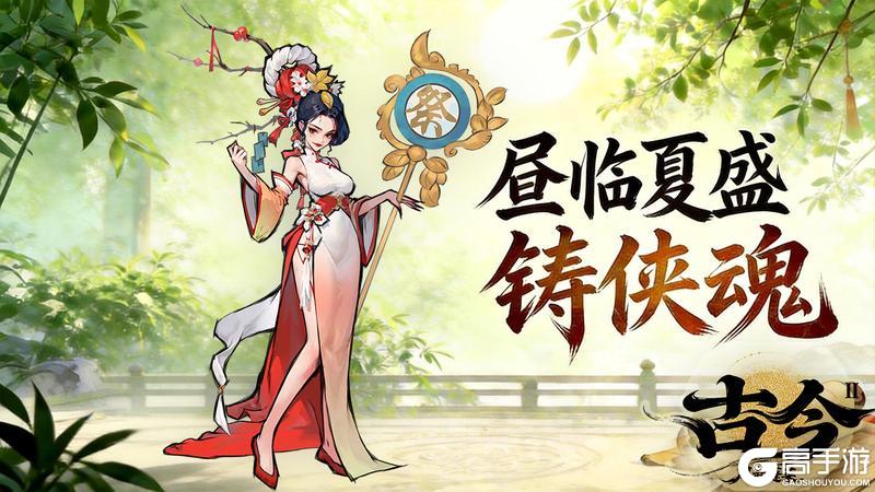 《古今2-风起蓬莱》暑纳一怀凉，心承一世恩（内含福利）