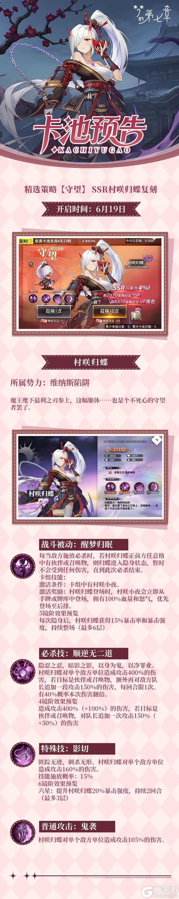 《梦的第七章》精选策略 守望 SSR村咲归蝶复刻