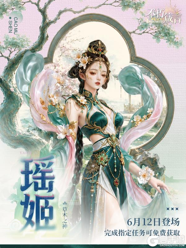 《不朽箴言》新卡爆料丨隐藏在幽谷深处的神秘力量,草木之神「瑶姬」