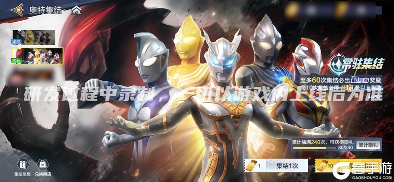 《奥特曼:超时空英雄》今日迎来更新