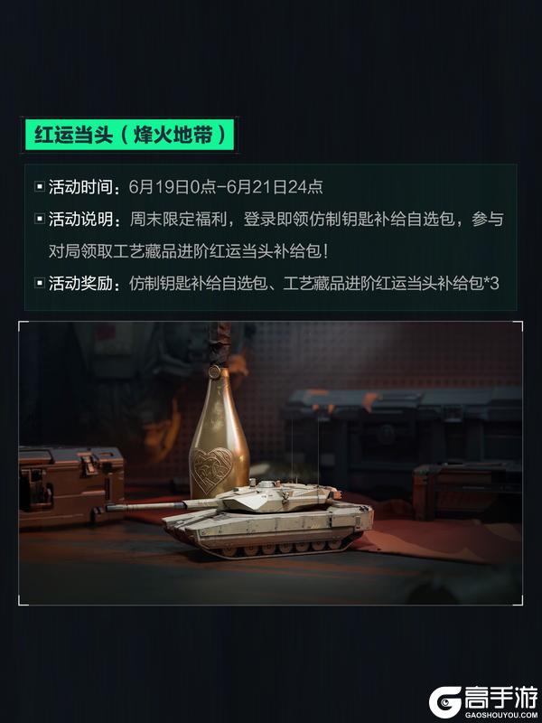 《三角洲行动》6月18日更新公告丨端午安康＆赛季末冲刺开启！