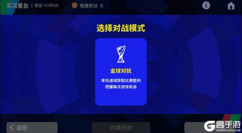 《实况足球》为热爱呐喊！全新球迷活动来袭！