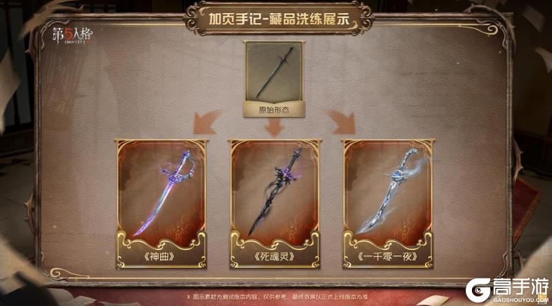 奇闻探索《第五人格》全新娱乐玩法“加页手记” 今日上线!