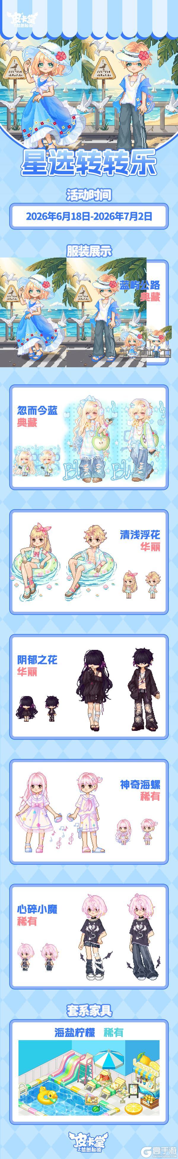 《皮卡堂之梦想起源》更新预告|6月18日更新 屿间寻风,海岸逐光