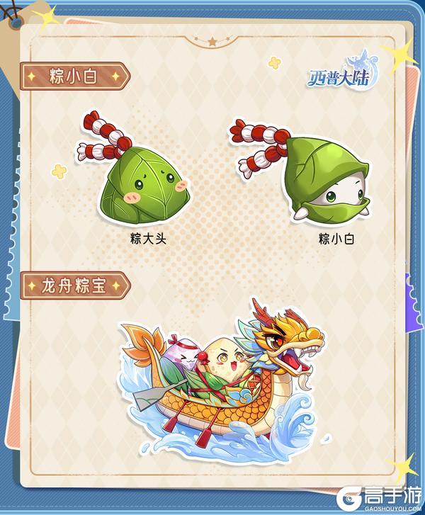 《西普大陆》精灵爆料|哔咔哔咔 电光随行!
