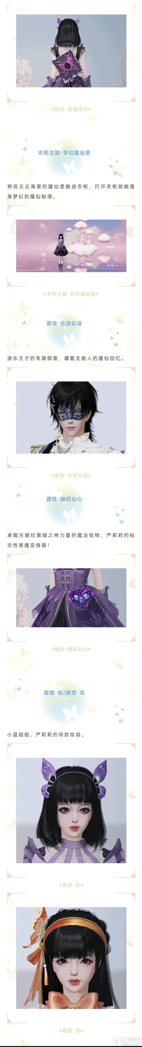 经典服公告 | 一梦江湖X巴啦啦小魔仙联动明日