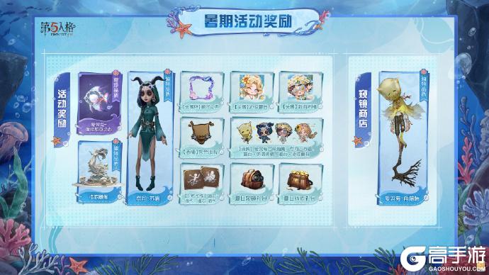 《第五人格》暑期版本前瞻直播回顾