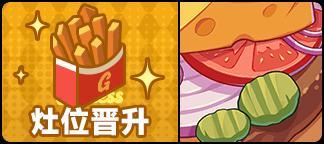 《盲盒派对》【活动情报】火力全开，锅汽十足 「厨房忙乱中」！