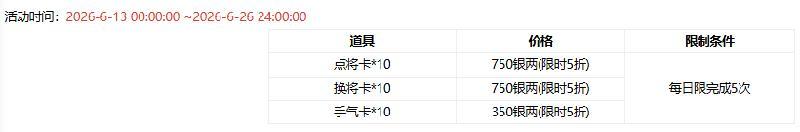 《三国杀OL互通版》【官方活动】祈愿台谋关羽、谋华雄返场 破关赴义*辛敞夺宝上新