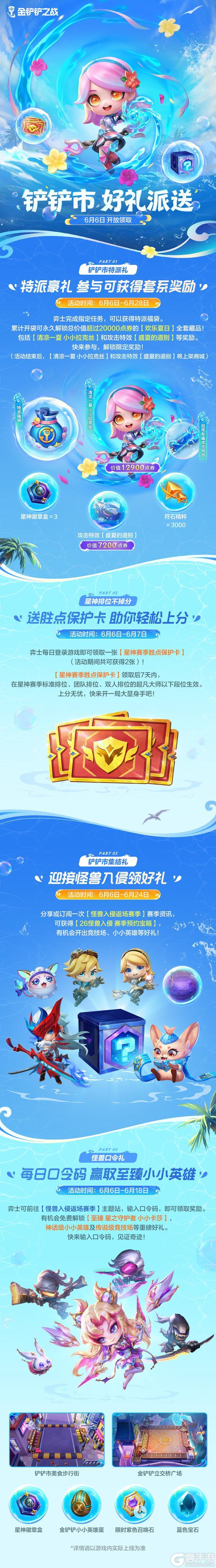 《金铲铲之战》铲铲市好礼派送&水豚雪岭温泉即将上线！更多活动一起来看看吧～