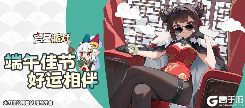 《吉星派对》粽叶飘香 共度端午