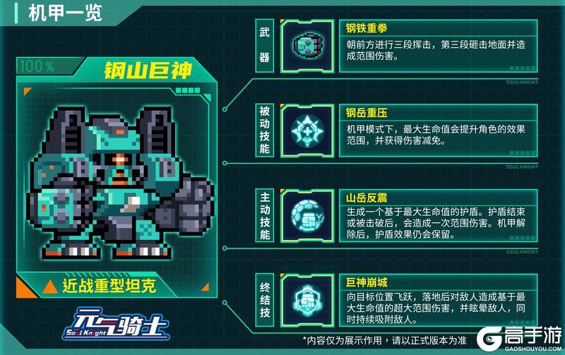 《元气骑士》【更新预告01】机甲再临迎战外星入侵！湮灭虚空终局登场！