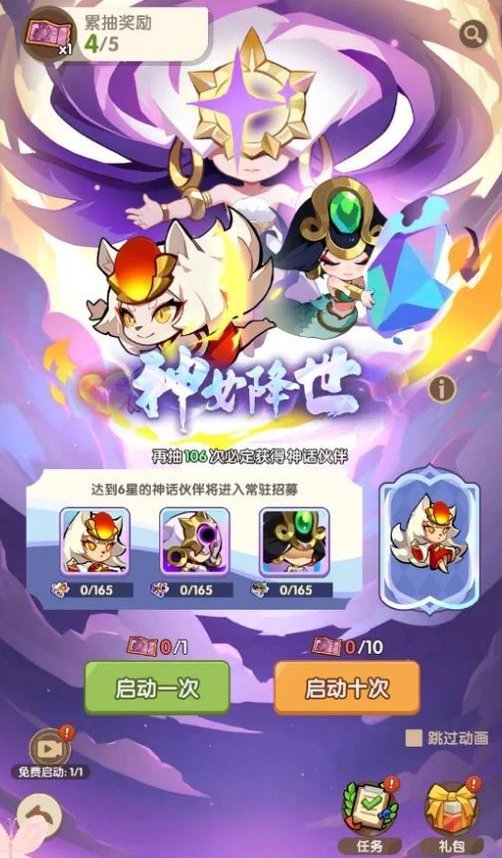 《咻咻咻军团》神女降世 | 准备好召唤神话伙伴作战了吗？