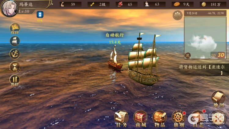 我是航海家免费版