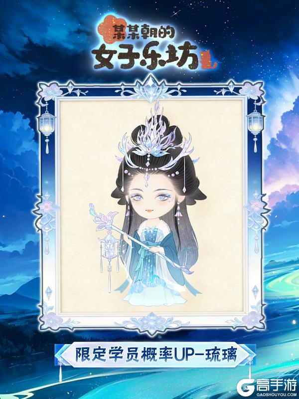 《某某朝的女子乐坊》更新公告丨6月4日 千璃共月活动开启,全新装饰物上线!