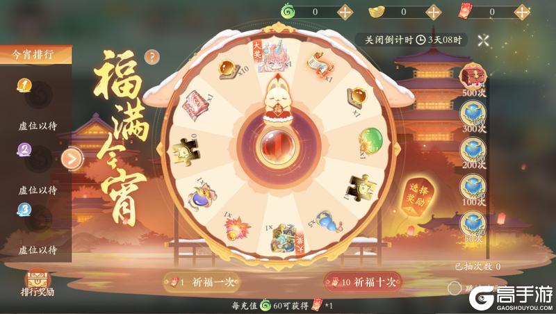 《凌云诺》福满今宵·幸运夺宝