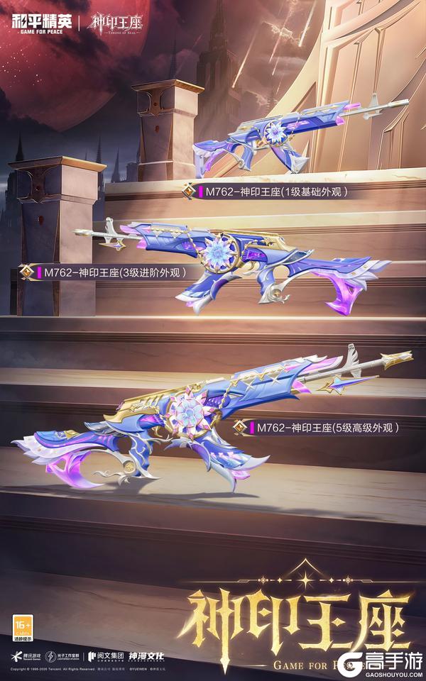神印觉醒，圣魔对决！《和平精英》携手《神印王座》重磅登陆海岛