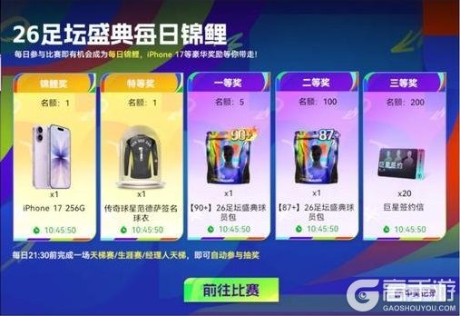 《最佳球会》足坛盛典32强主题球员置换上线！莫德里奇登顶“每日一星”！