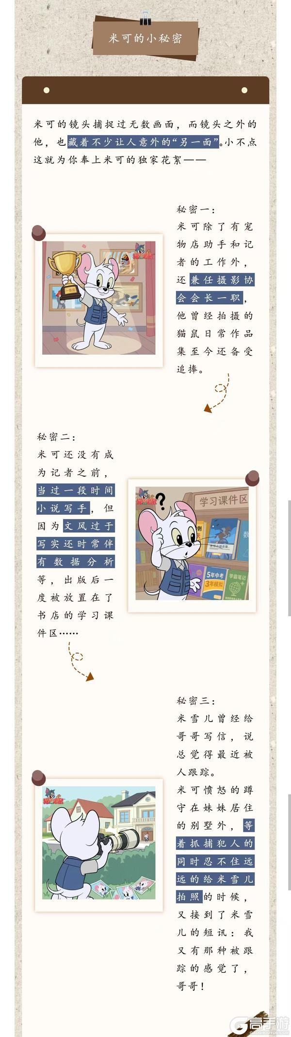 《猫和老鼠》米可角色档案丨敏锐洞察好奇执着！小记者米可来啦