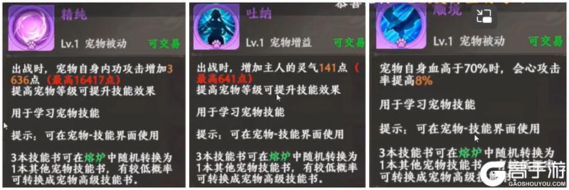 《天龙八部2:飞龙战天》江湖攻略集 | 平价攻宠培养-毕方篇