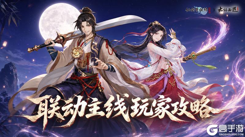 《仙剑奇侠传:新的开始》联动主线闯关保姆级推图指南-锁妖塔