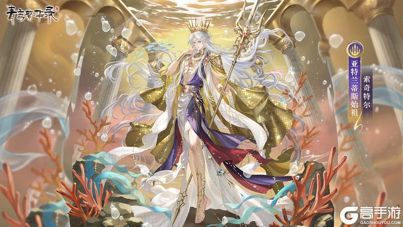 《青鸾繁华录》亚特兰蒂斯血统:深蓝之约,勿忘归期