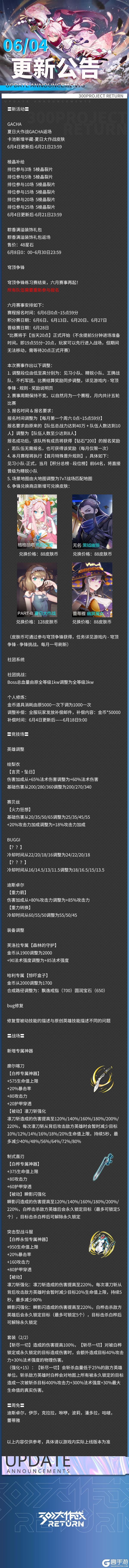 《300大作战》6月4日更新公告