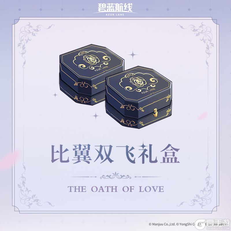 《碧蓝航线》优惠礼盒「比翼双飞」即将上架！