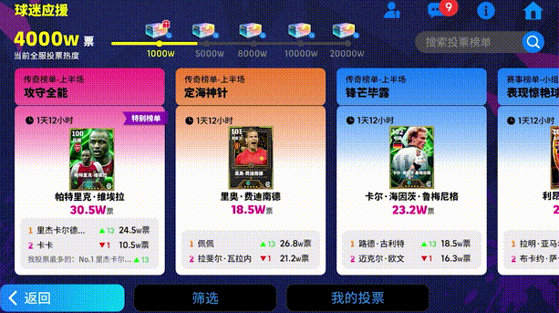 《实况足球》为热爱呐喊！全新球迷活动来袭！