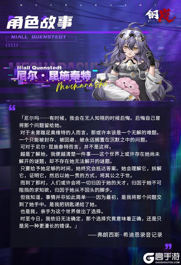 《钢岚》机师档案 | 尼尔·昆施泰特