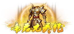《蜀山传奇》活动副本：魔主之乱