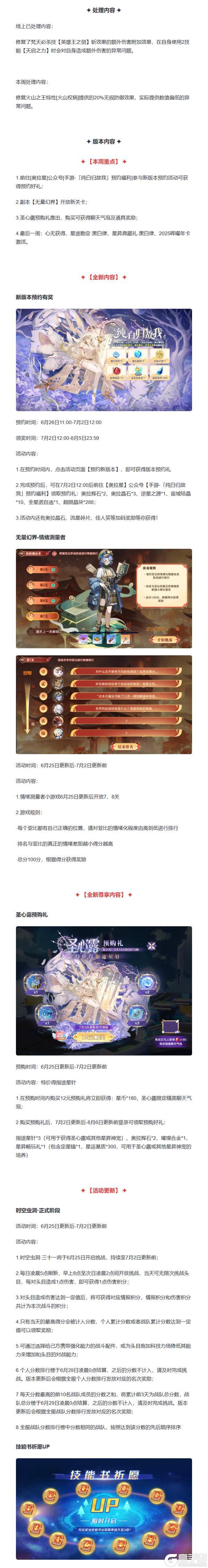 《奥拉星》6月25日版本公告和优化内容