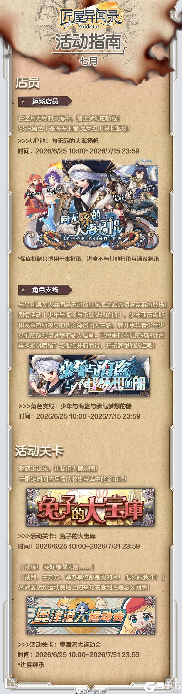 《匠屋异闻录》【版本前瞻】扬帆启航,共赴梦想之旅!