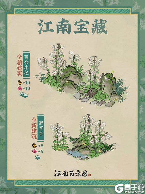 《江南百景图》江南宝藏🌼「百合小径」与「野百合」