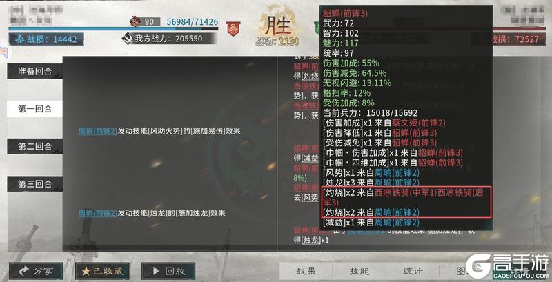 《三国:天下归心》阵容解析:新火烧队搭配实战详解