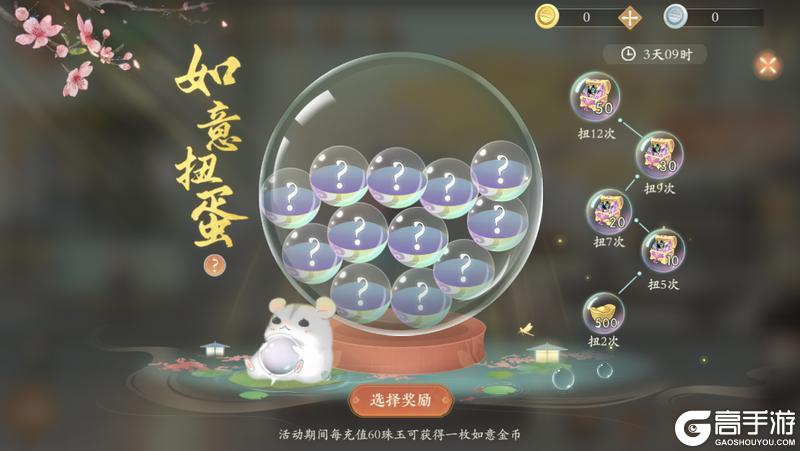 《凌云诺》萌宠召唤·如意扭蛋
