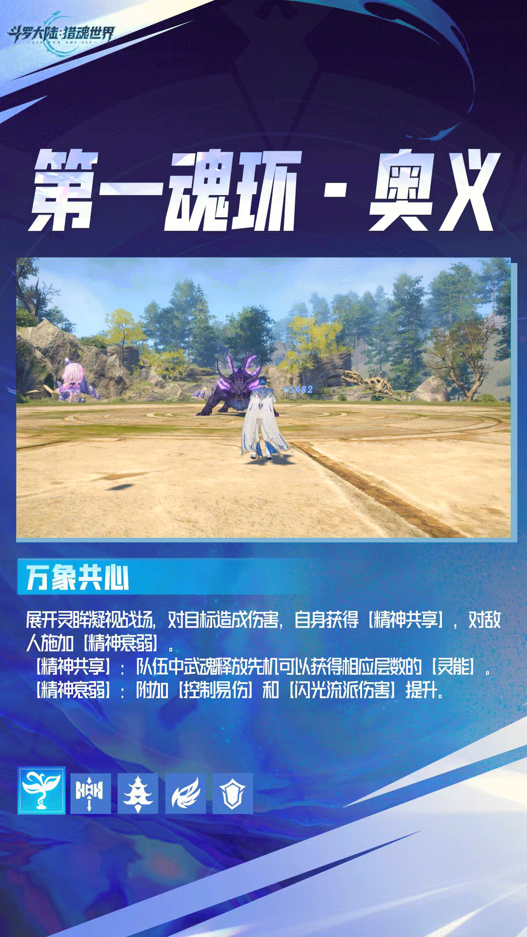 《斗罗大陆：猎魂世界》武魂前瞻 | 「灵眸」拟态·霍雨浩