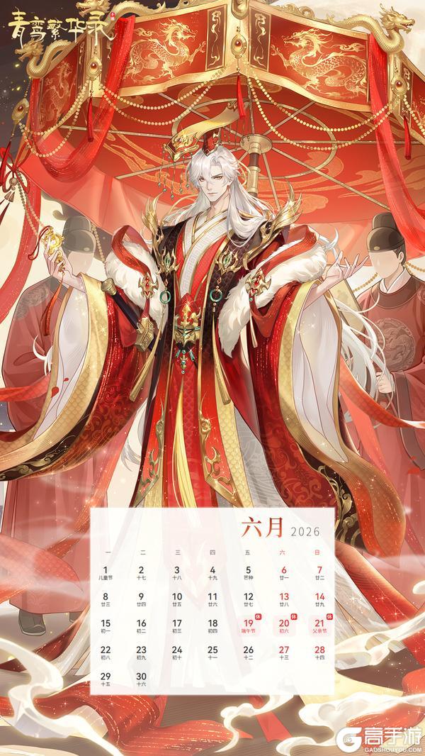 《青鸾繁华录》月历&6月专属兑换码