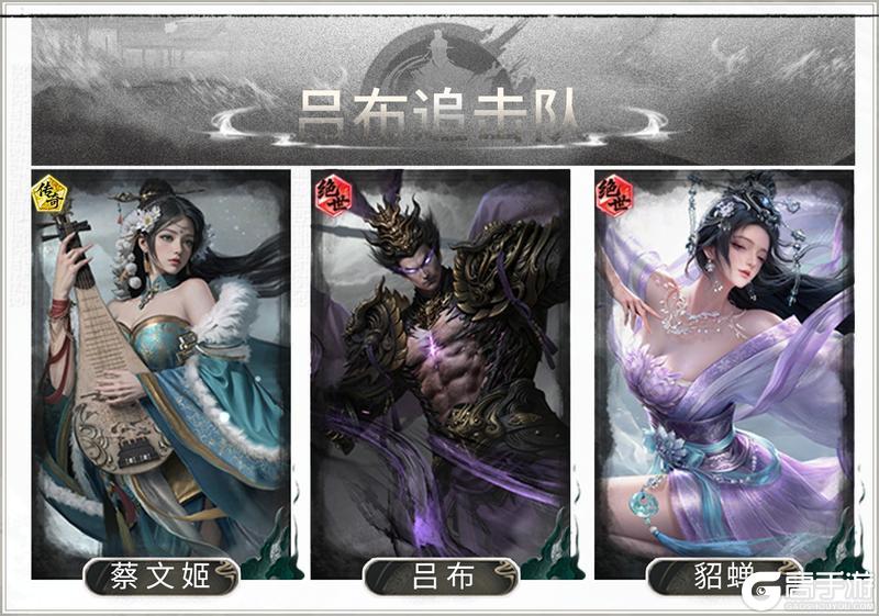 《三国:天下归心》阵容搭配推荐:吕布追击队