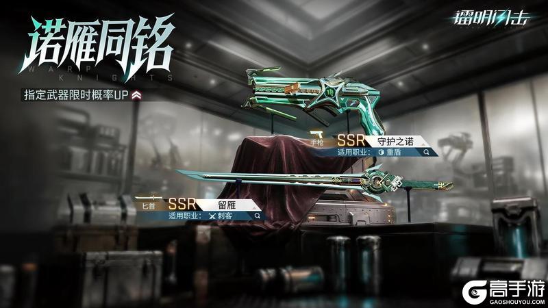 《镭明闪击》新剧情活动「影刃同尘」全新队员限时UP